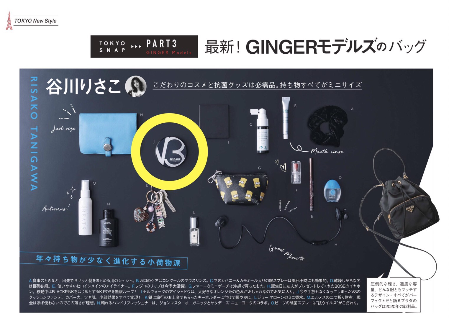 V3ファンデーションがGINGER3月号に掲載されました。